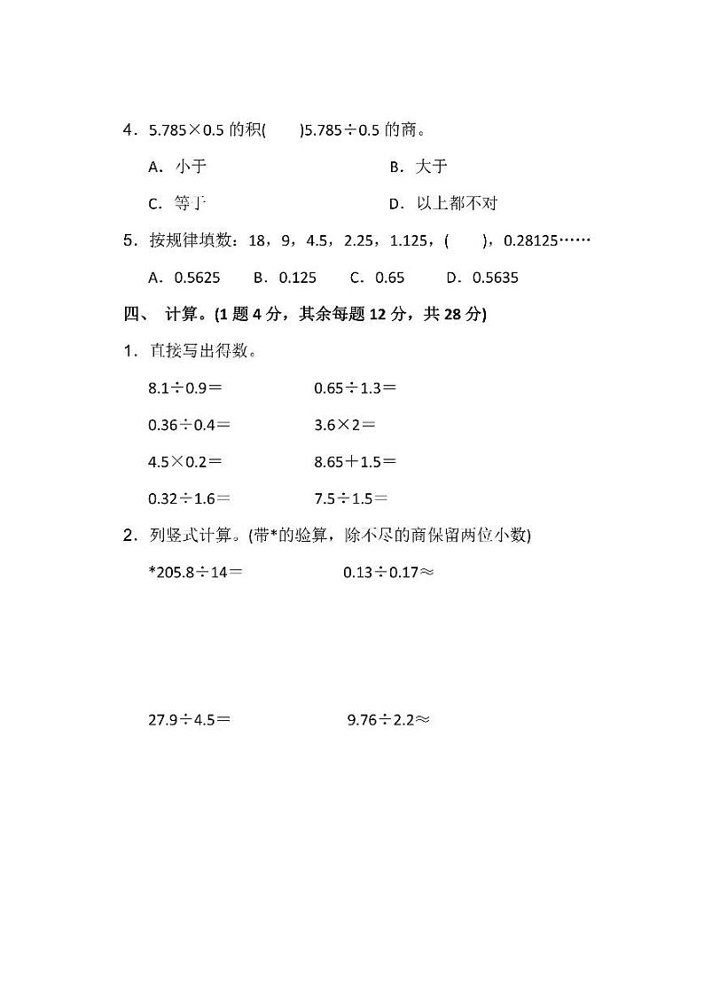 人教版数学5年级上册第三单元测试卷（附答案）第3页