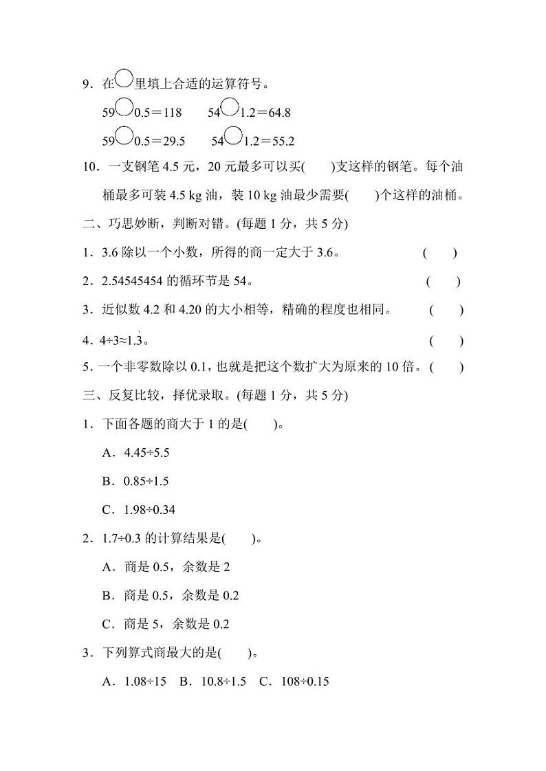 人教版数学五年级上册第三单元检测卷（附答案）第2页