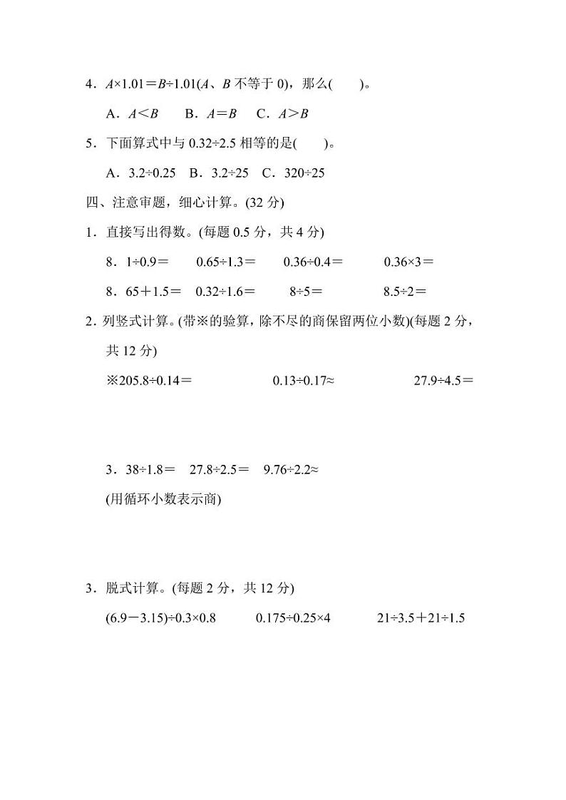 人教版数学五年级上册第三单元检测卷（附答案）第3页