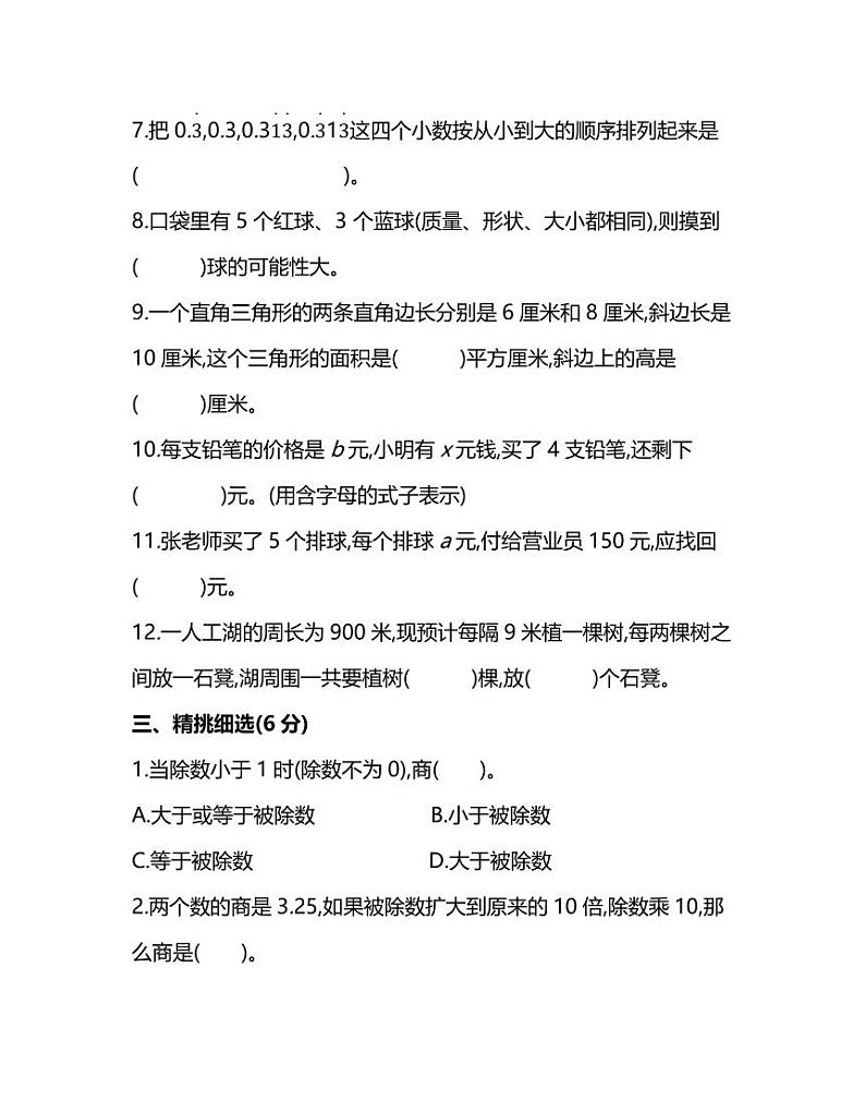 人教版数学五年级上册期末测试卷（一）（附答案）第2页
