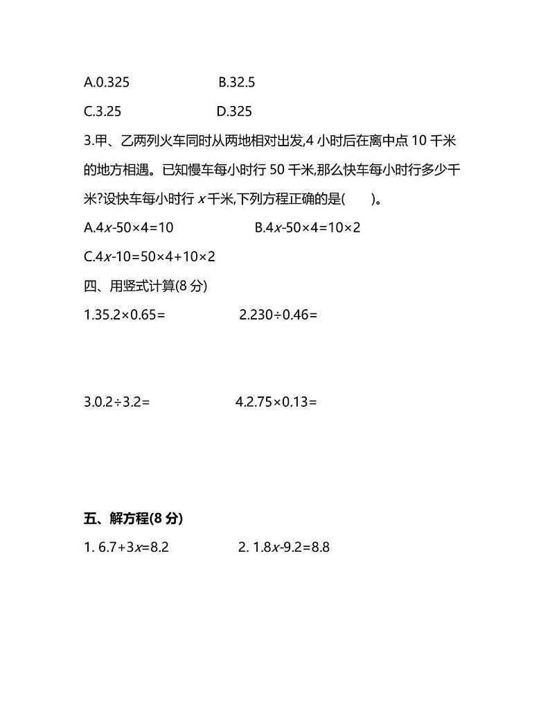 人教版数学五年级上册期末测试卷（一）（附答案）第3页