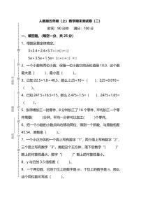 人教版数学五年级上册期末测试卷（二）（附答案）