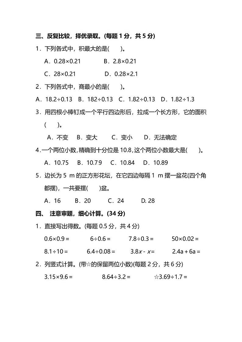 人教版数学五年级上册期末测试卷（三）（附答案）第3页