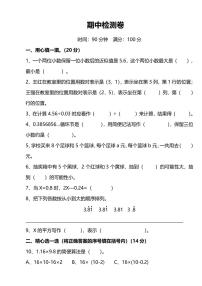 人教数学五年级上册期中测试卷（四）（附答案）