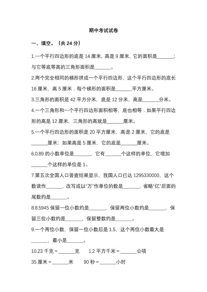 人教数学五年级上册期中测试卷（五）（附答案）第1页