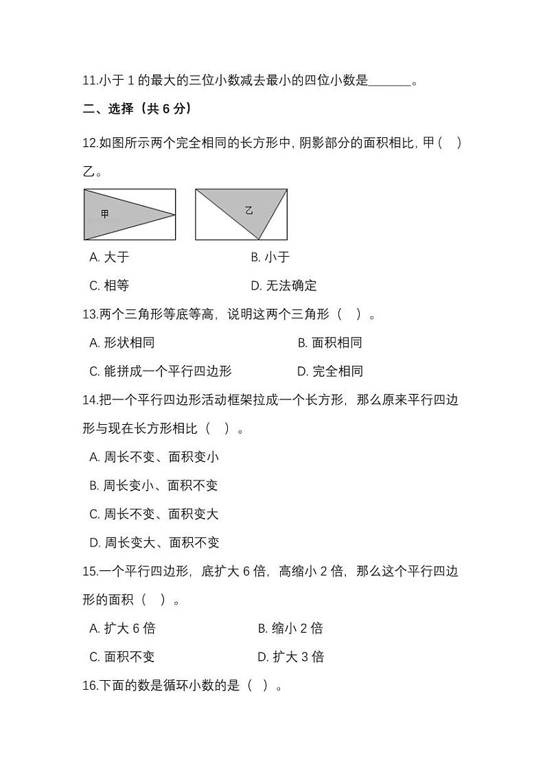 人教数学五年级上册期中测试卷（五）（附答案）第2页