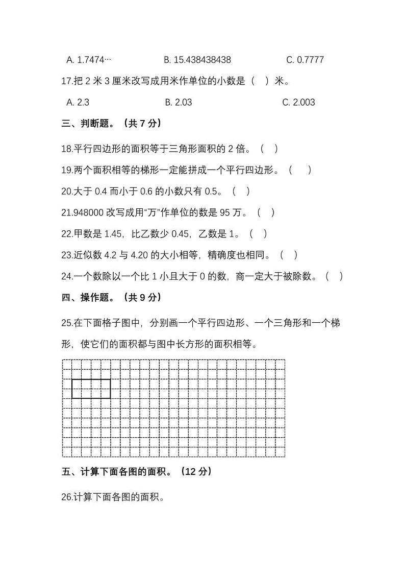 人教数学五年级上册期中测试卷（五）（附答案）第3页