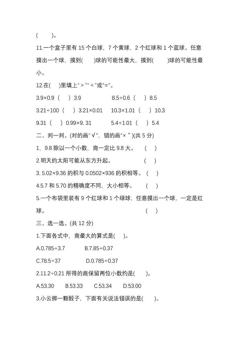 人教数学五年级上册期中测试卷（六）（附答案）02