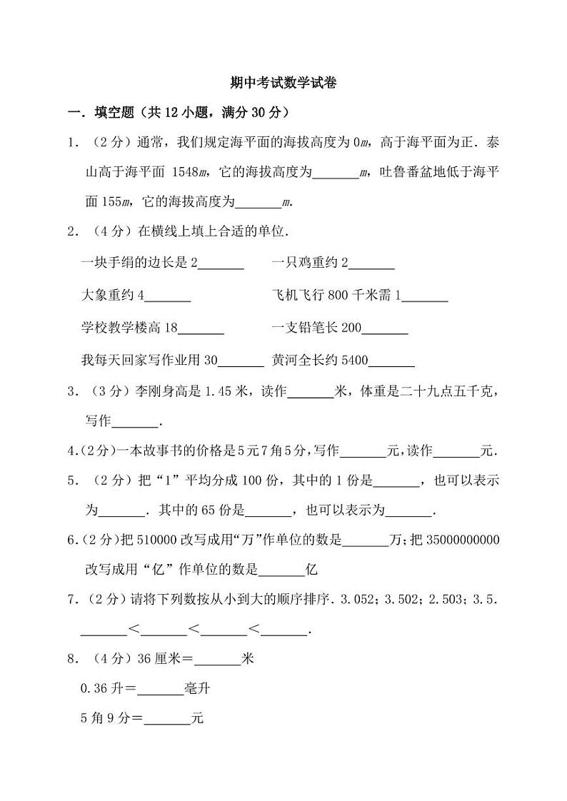 苏教版数学五年级上册期中测试卷（三）（附答案）01