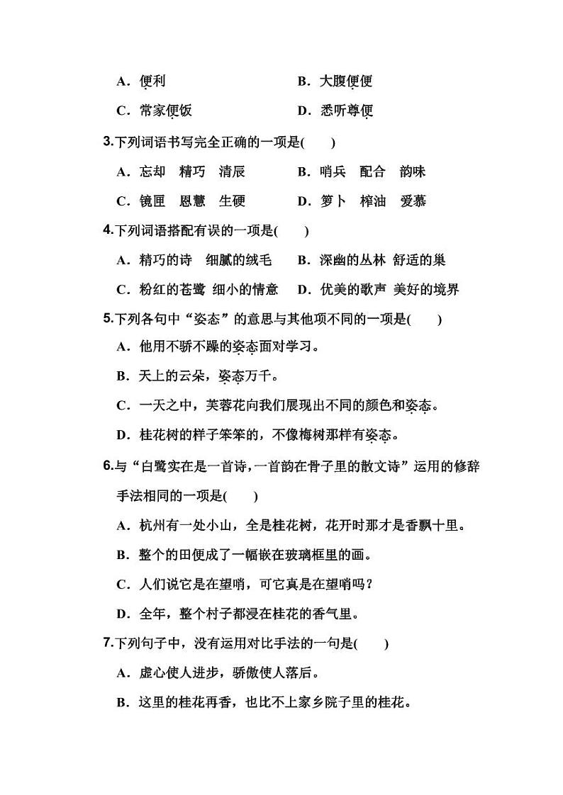 统编版语文5年级上册第一单元测试卷（附答案）02