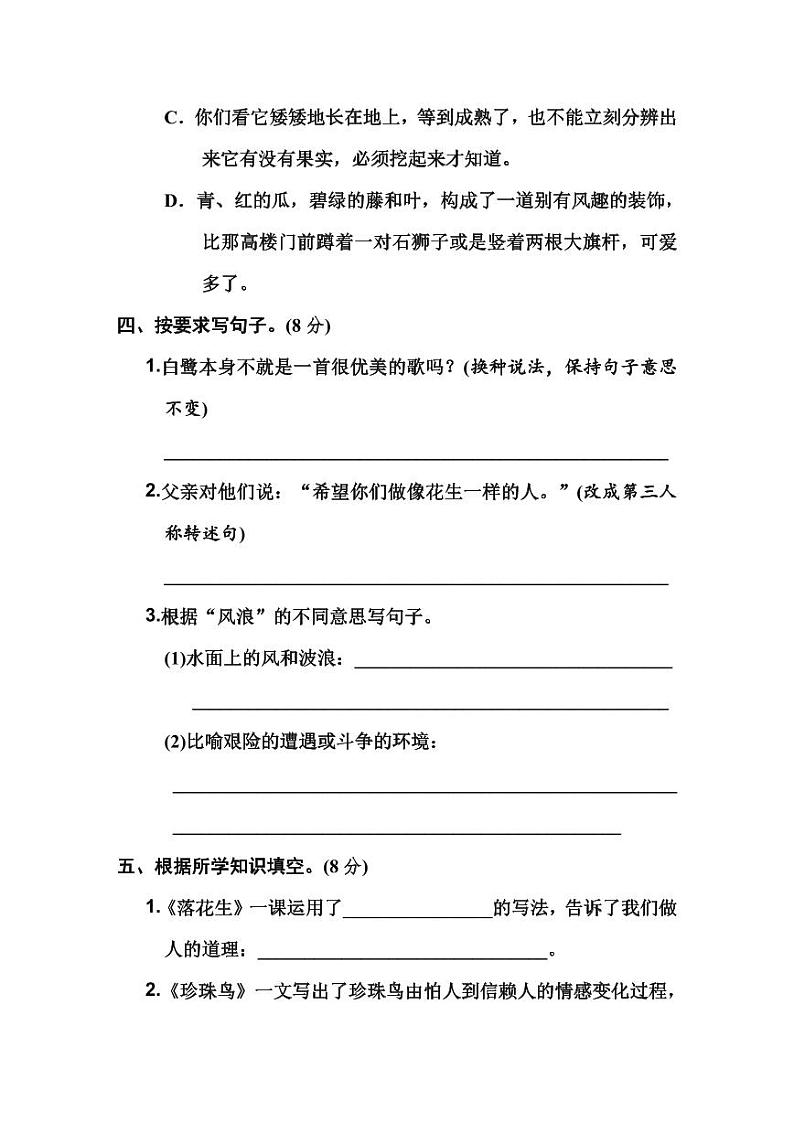 统编版语文5年级上册第一单元测试卷（附答案）03