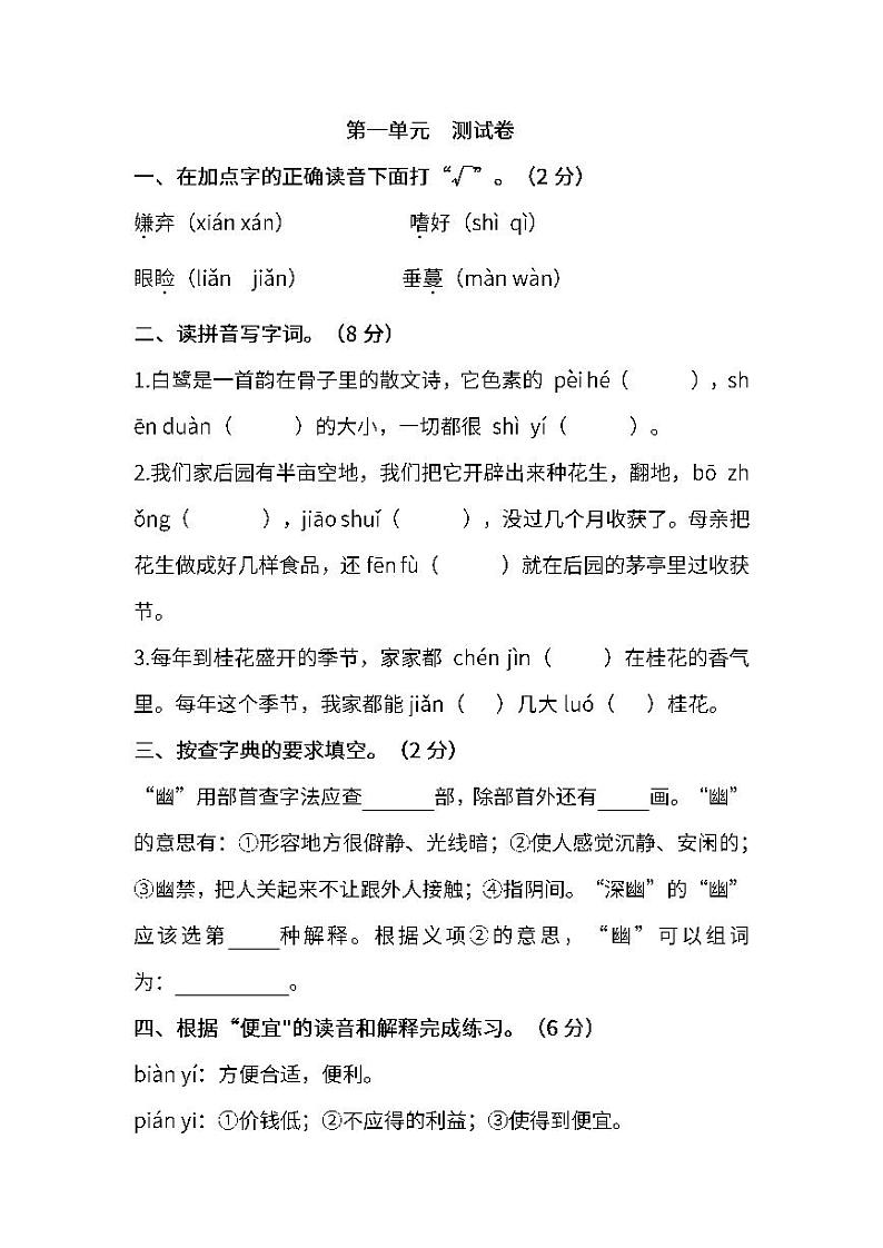 统编版语文五年级上册第一单元检测卷（附答案）第1页