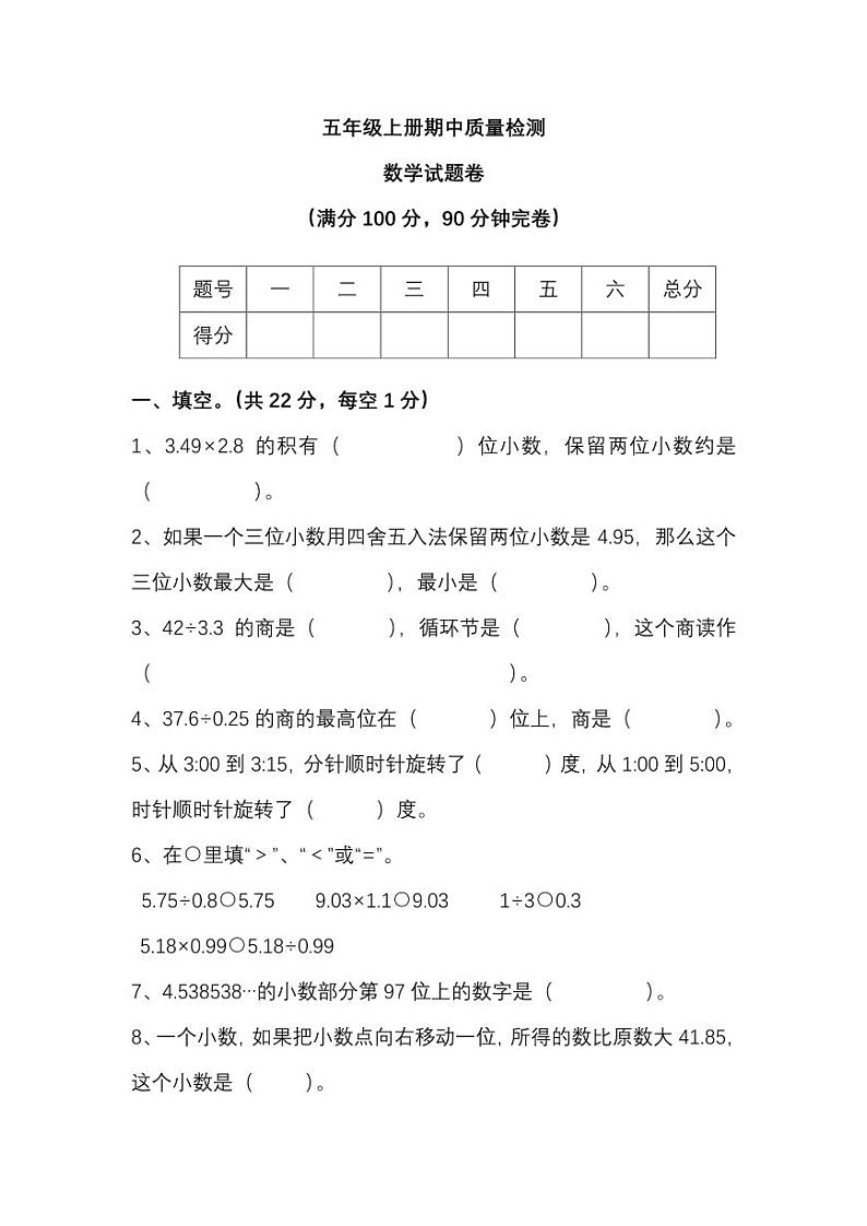 西师版数学五年级上册期中测试卷（附答案）第1页