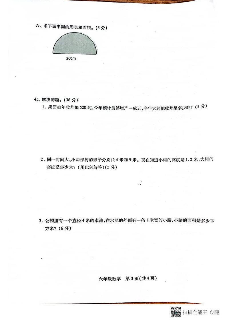 河北省邯郸市丛台区2022-2023学年六年级上学期期末学业质量测评数学试题第2页