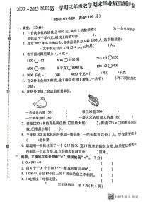 河北省邯郸市丛台区2022-2023学年三年级上学期数学期末学业质量测评卷+