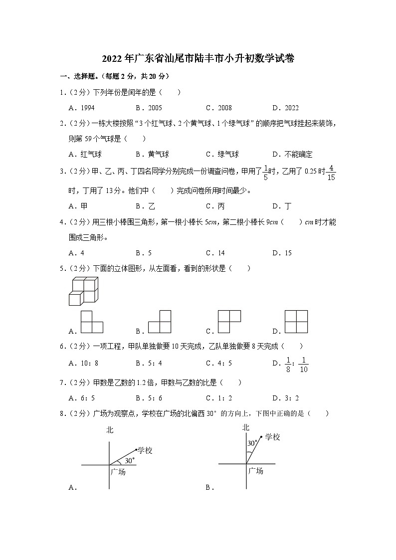 广东省汕尾市陆丰市2021-2022学年六年级下学期期末教学质量监测数学考试卷第1页