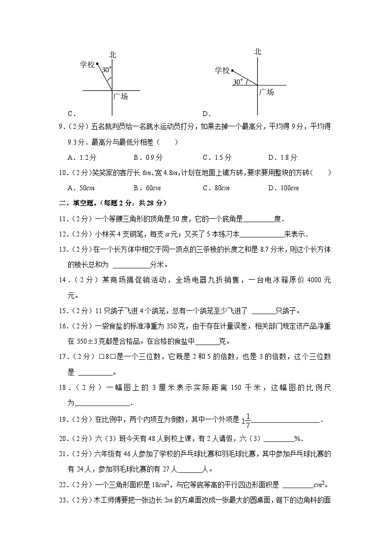 广东省汕尾市陆丰市2021-2022学年六年级下学期期末教学质量监测数学考试卷第2页