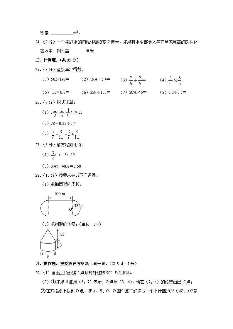 广东省汕尾市陆丰市2021-2022学年六年级下学期期末教学质量监测数学考试卷第3页