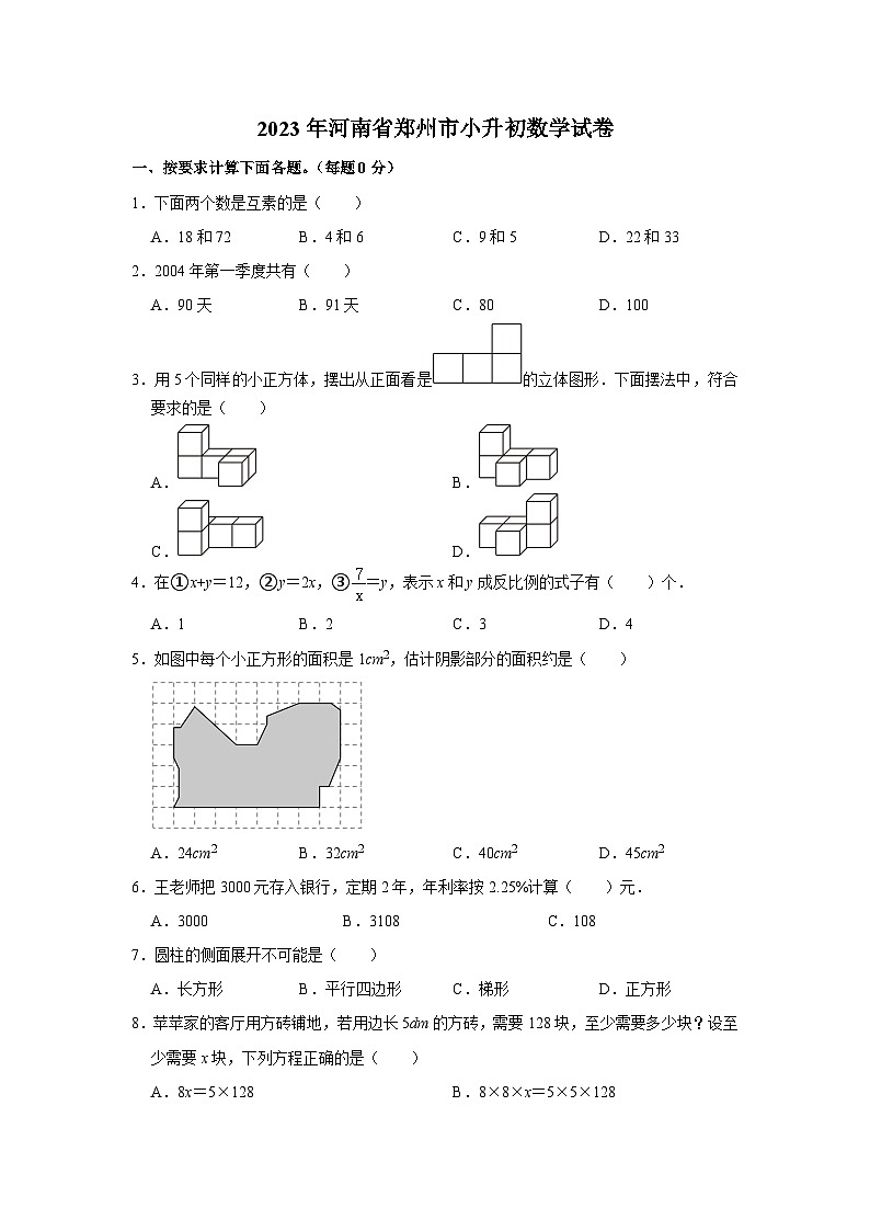 河南省郑州市2022-2023学年六年级下学期期末数学试卷第1页