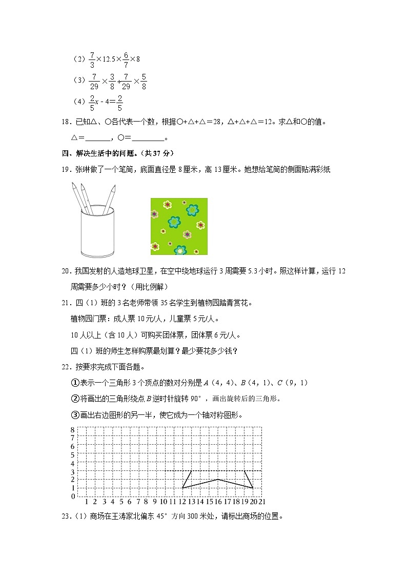 河南省郑州市2022-2023学年六年级下学期期末数学试卷第3页