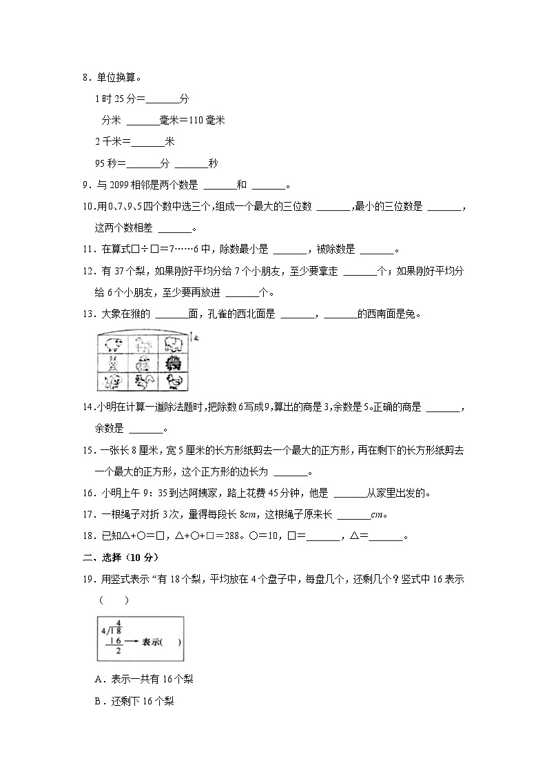浙江省金华市东阳市2022-2023学年二年级下学期期末数学试卷02