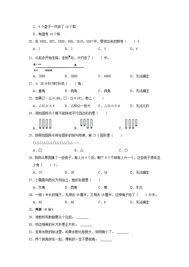 浙江省金华市东阳市2022-2023学年二年级下学期期末数学试卷03