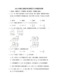 浙江省温州市龙湾区2020-2021学年六年级下学期期末数学试卷