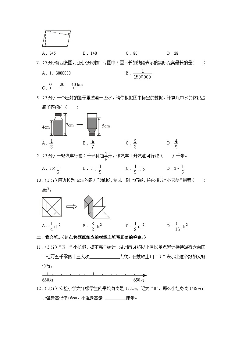 浙江省温州市龙湾区2020-2021学年六年级下学期期末数学试卷02