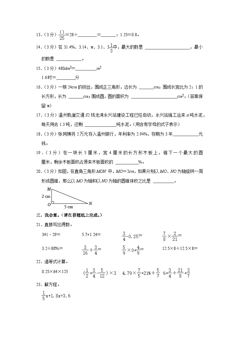 浙江省温州市龙湾区2020-2021学年六年级下学期期末数学试卷03