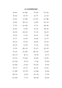 小学数学8 20以内的进位加法综合与测试课后测评