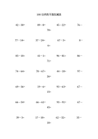 小学数学人教版二年级上册不退位减一课一练