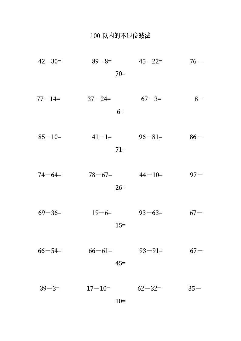 100以内的不退位减法第1页