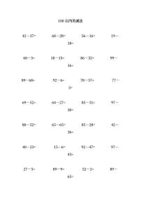 数学二年级上册减法综合与测试精练