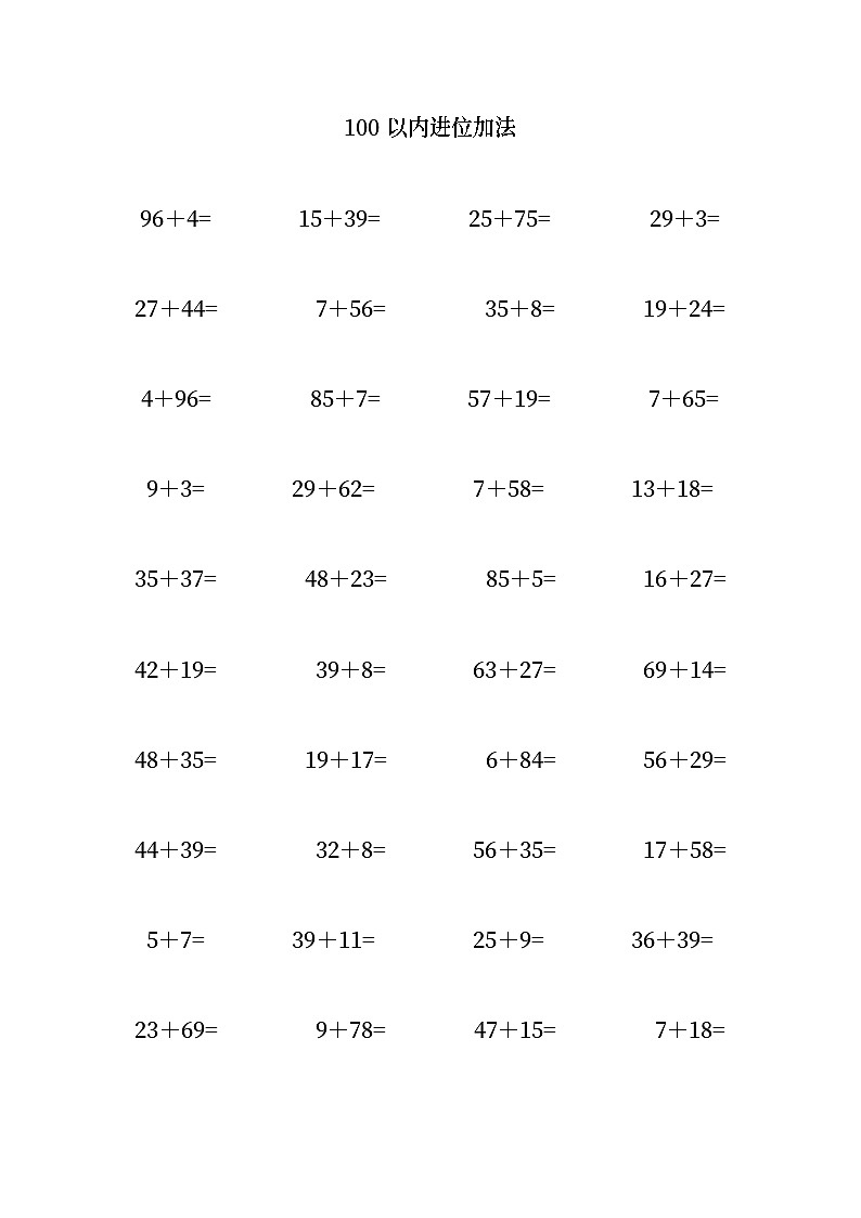 100以内进位加法第1页