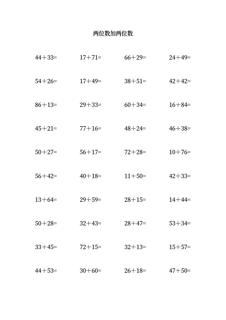 两位数加两位数 试卷01