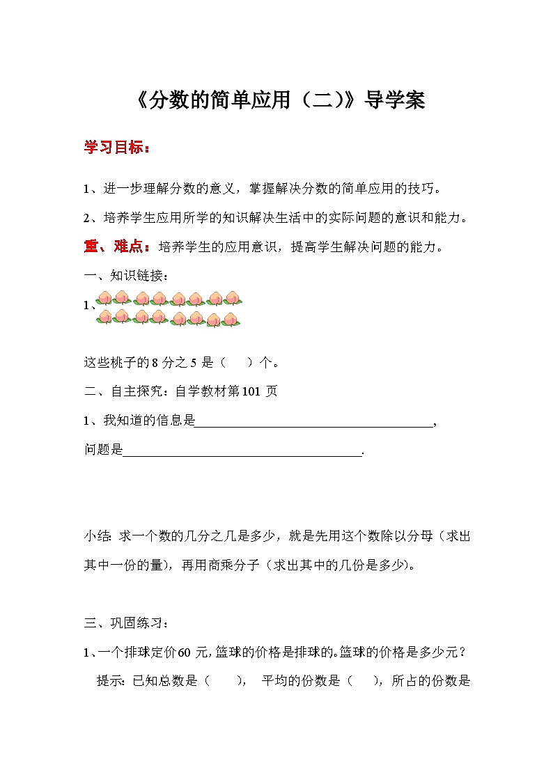 三年级数学上册第八单元第五课时  分数的简单应用（二）导学案第1页