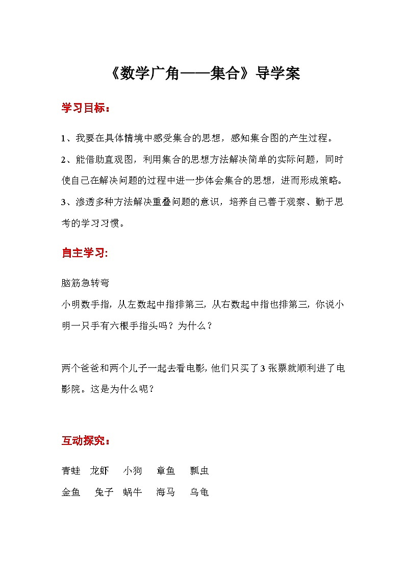 三年级数学上册第九单元第一课时集合导学案01
