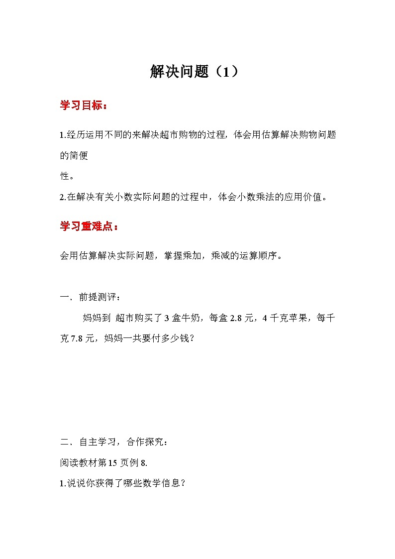 五年级数学上册第一单元第六课时  解决问题（1）导学案01