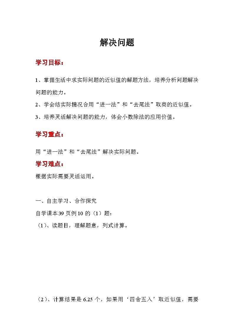 五年级数学上册第三单元第八课时  解决问题导学案01