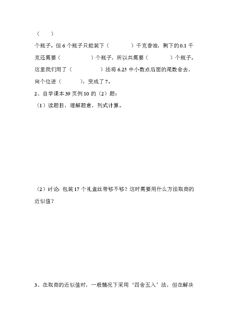 五年级数学上册第三单元第八课时  解决问题导学案02