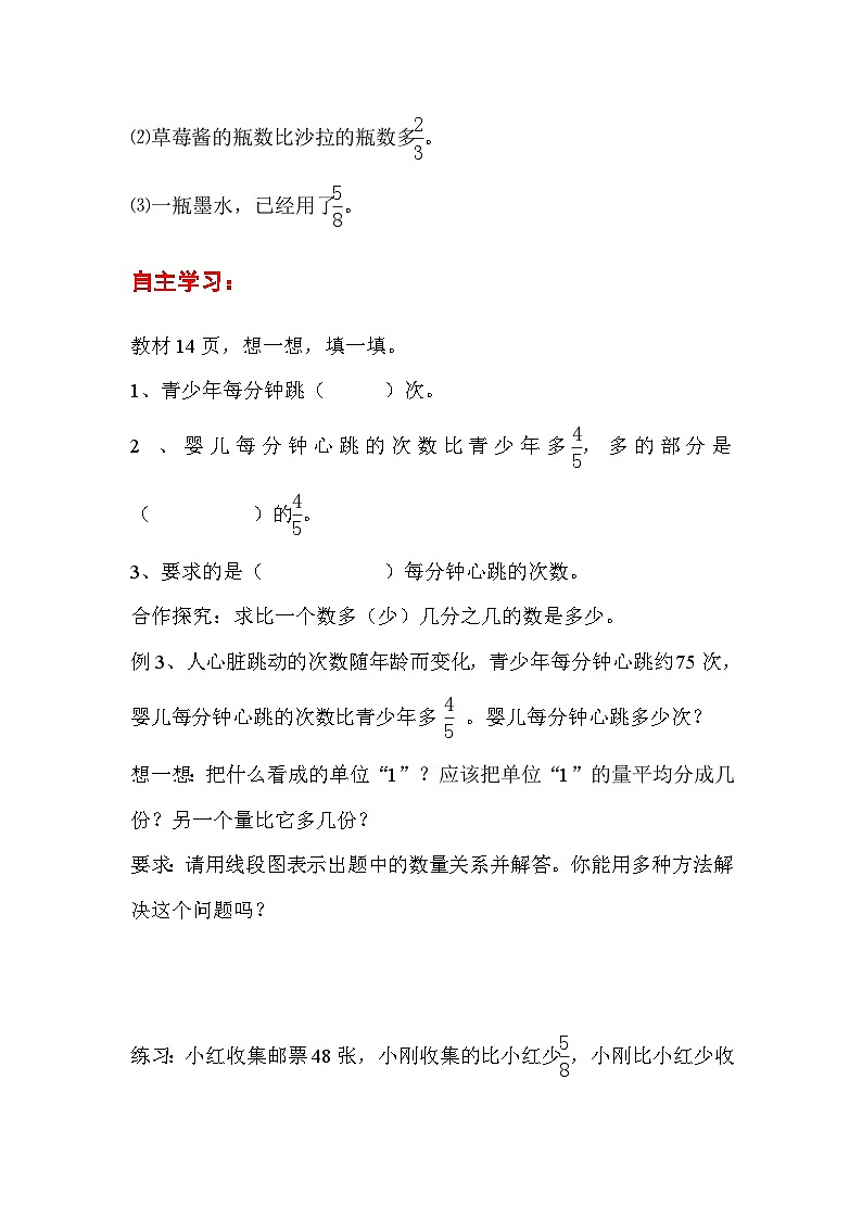 六年级数学上册第一单元第六课时  求比一个数多几分之几是多少的应用题导学案02