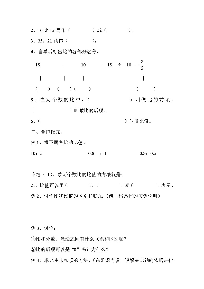 六年级数学上册第四单元第一课时  比的意义导学案02