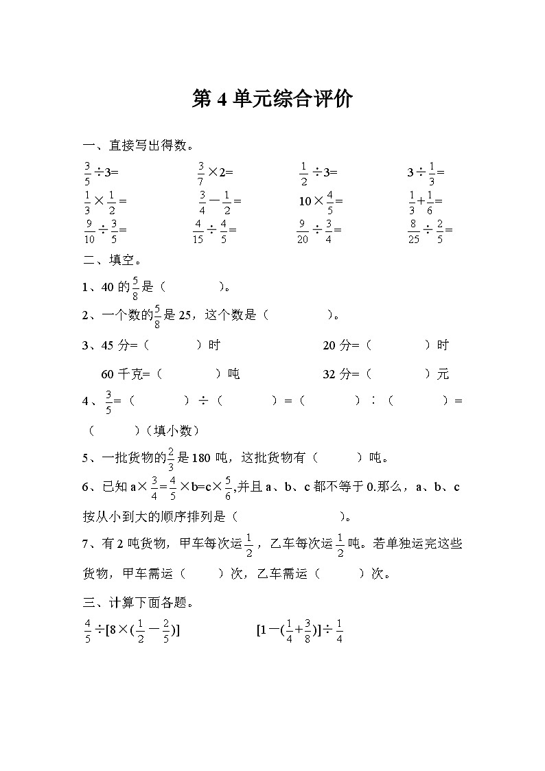 六年级数学上册第四单元第4单元综合评价导学案01