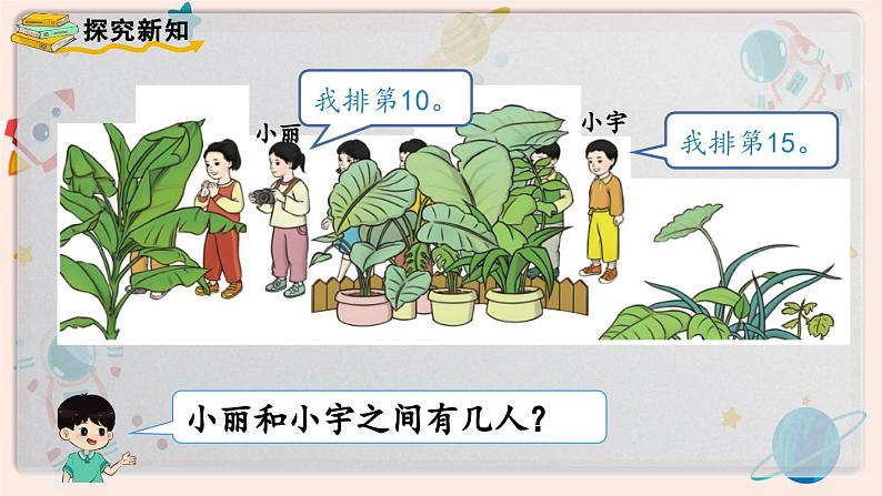 【最新教材插图】人教版小学一年级数学上册第一单元第四课时《 解决问题》精品课件第4页