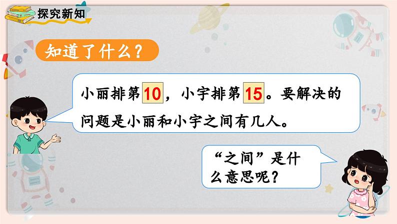 【最新教材插图】人教版小学一年级数学上册第一单元第四课时《 解决问题》精品课件第5页