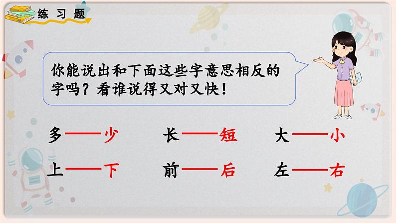 【最新教材插图】人教版小学一年级数学上册第二单元第二课时《左、右》精品课件第2页