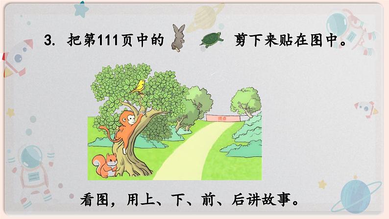 【最新教材插图】人教版小学一年级数学上册第二单元《练习二》精品课件第4页