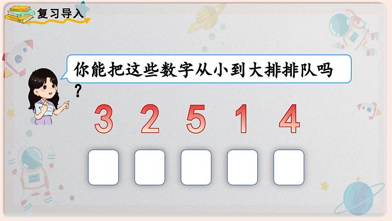 【最新教材插图】人教版小学一年级数学上册第三单元第三课时《第几》精品课件第2页