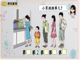 【最新教材插图】人教版小学一年级数学上册第三单元第三课时《第几》精品课件