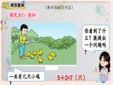 【最新教材插图】人教版小学一年级数学上册第五单元第九课时《连加 连减》精品课件
